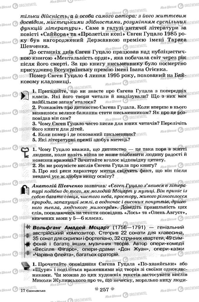 Учебники Укр лит 7 класс страница 257