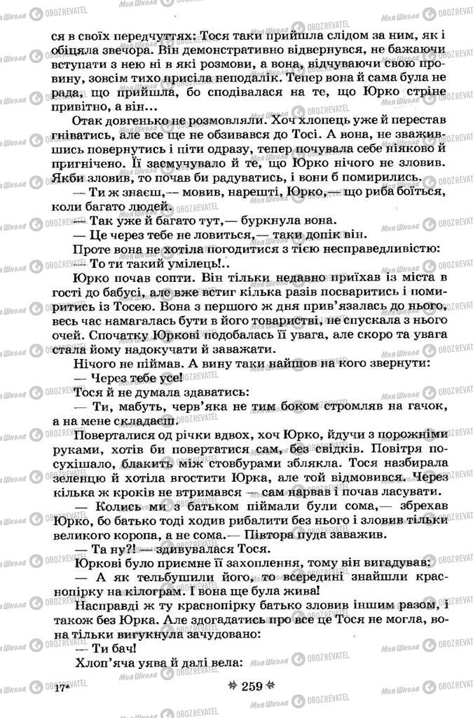 Підручники Українська література 7 клас сторінка 259