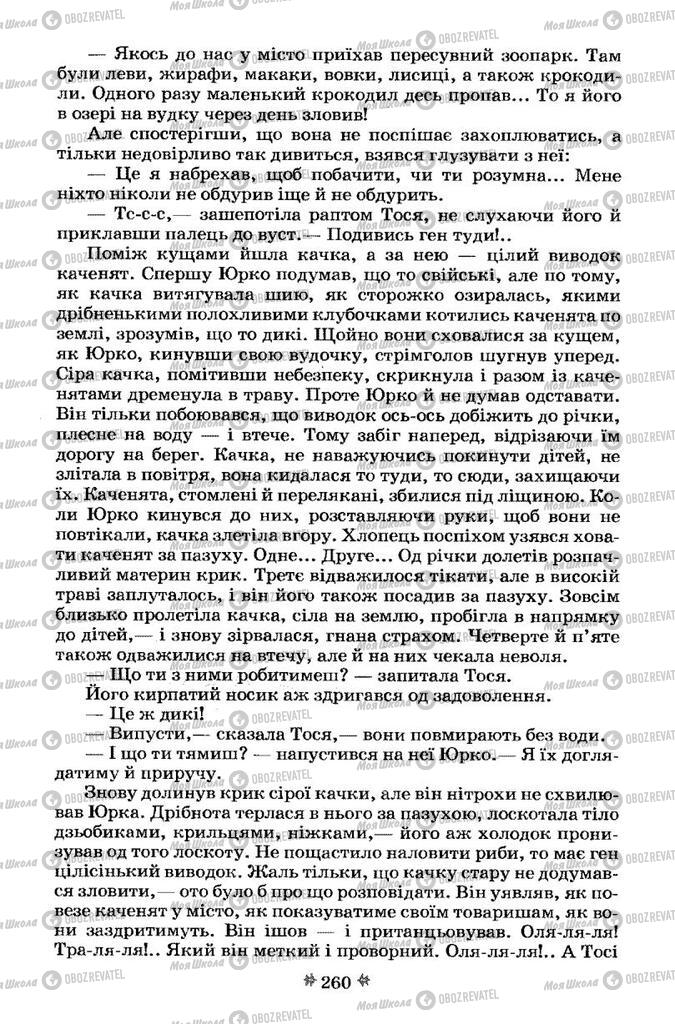 Підручники Українська література 7 клас сторінка 260