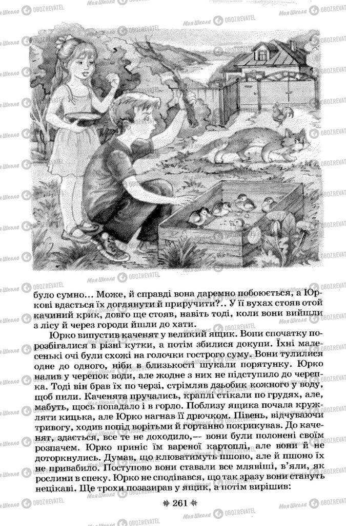 Підручники Українська література 7 клас сторінка 261