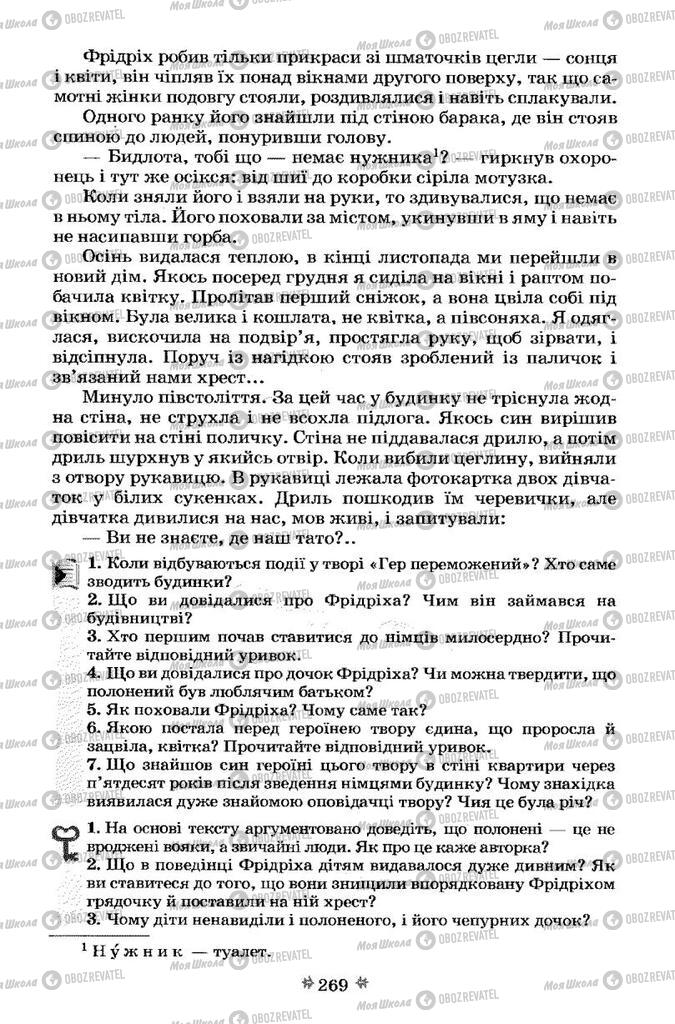 Підручники Українська література 7 клас сторінка 269