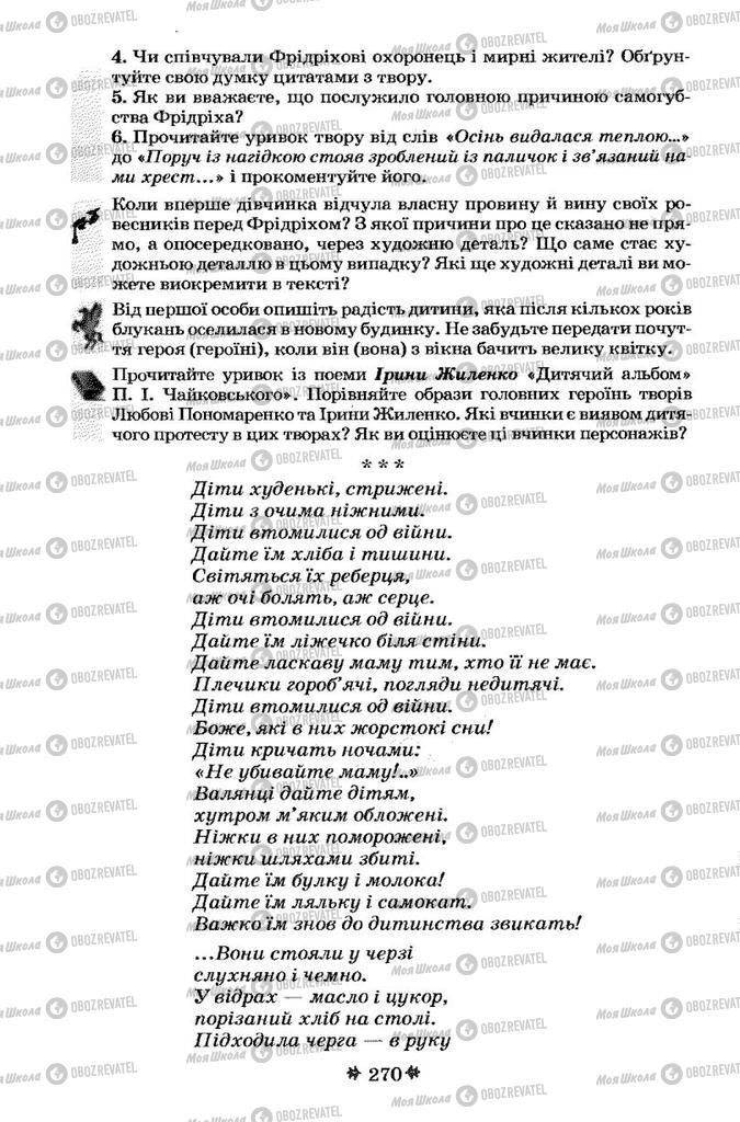 Підручники Українська література 7 клас сторінка 270