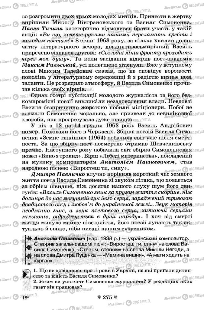 Учебники Укр лит 7 класс страница  275
