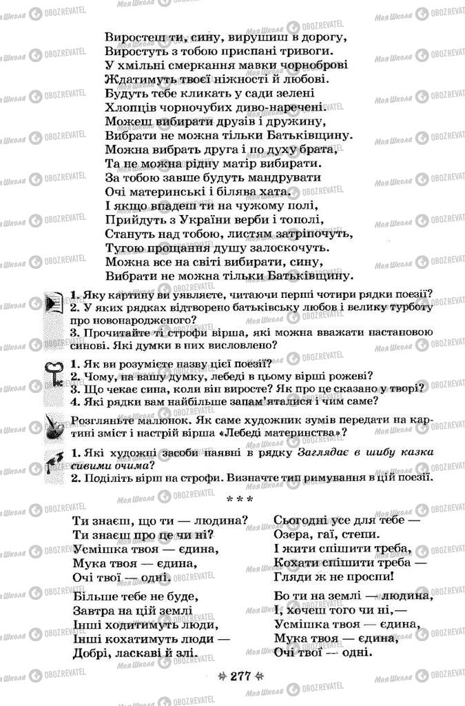 Підручники Українська література 7 клас сторінка 277