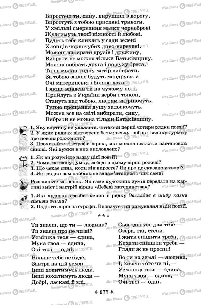 Учебники Укр лит 7 класс страница 277