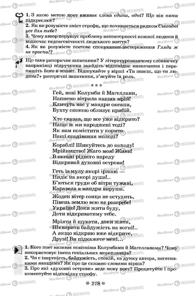 Підручники Українська література 7 клас сторінка 278