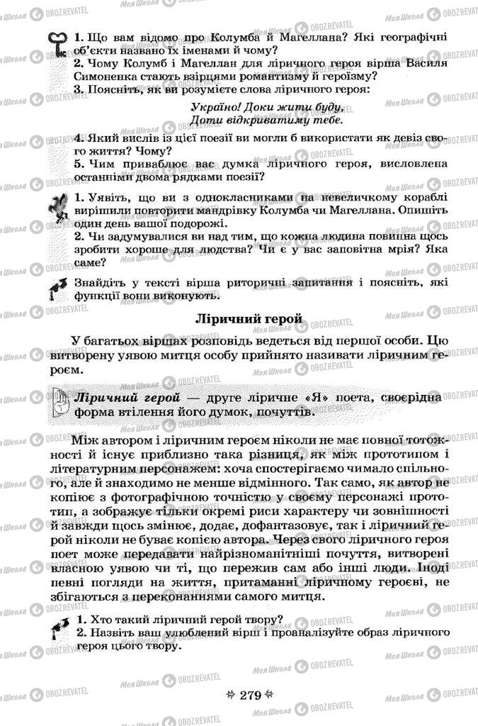 Учебники Укр лит 7 класс страница 279