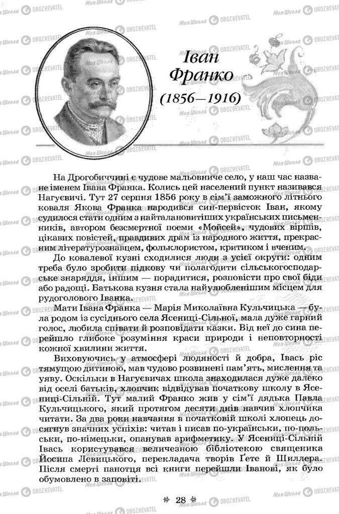 Підручники Українська література 7 клас сторінка 28