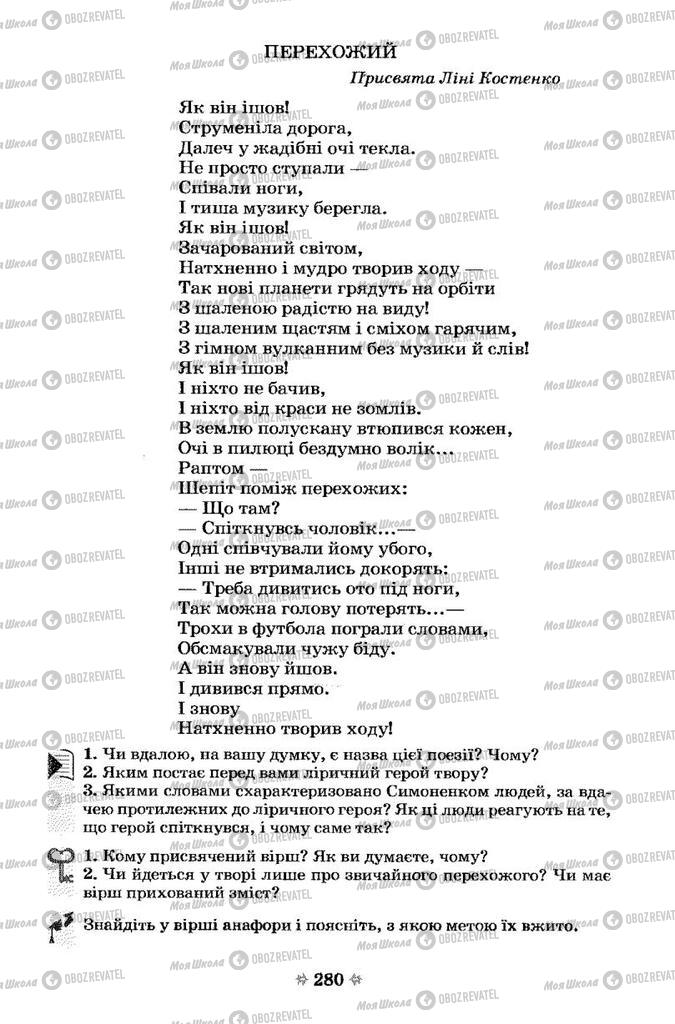 Підручники Українська література 7 клас сторінка 280