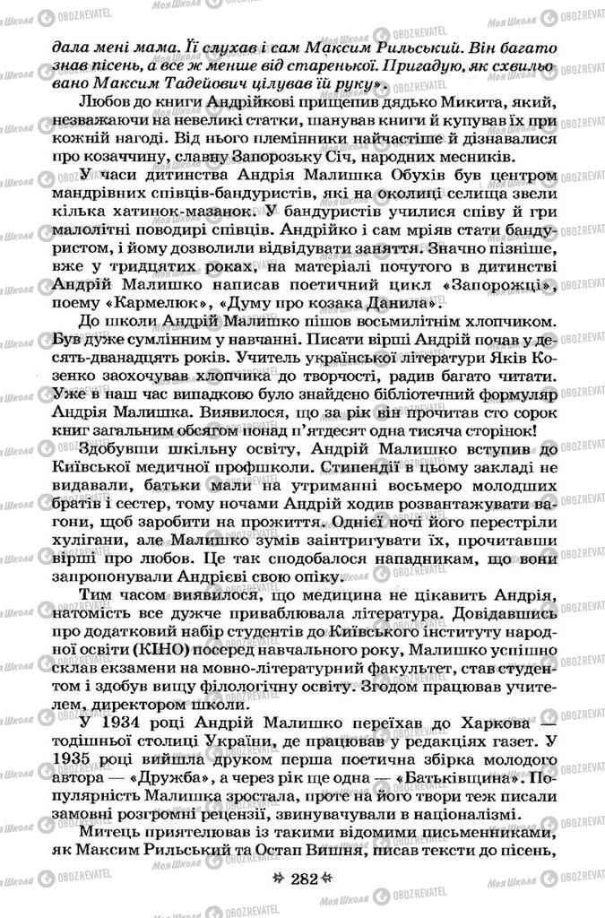 Підручники Українська література 7 клас сторінка 282