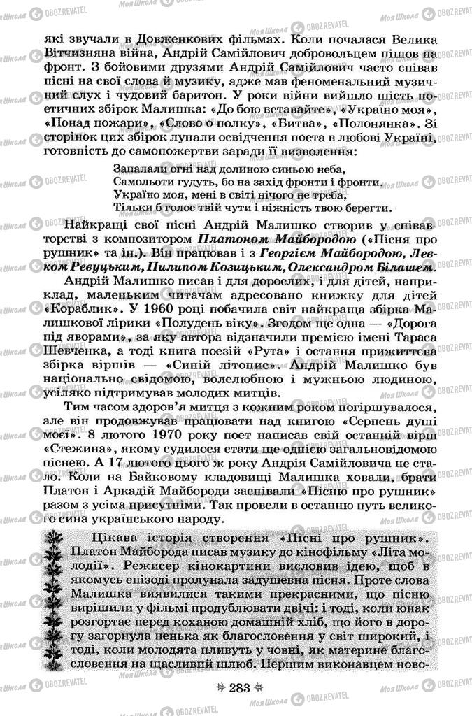Підручники Українська література 7 клас сторінка 283