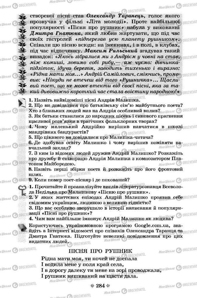 Учебники Укр лит 7 класс страница 284
