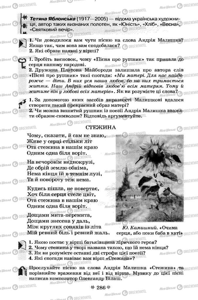 Учебники Укр лит 7 класс страница 286
