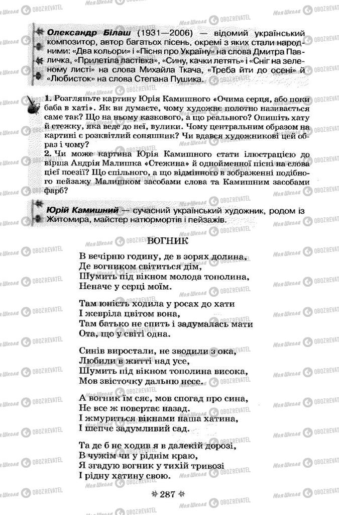 Підручники Українська література 7 клас сторінка 287