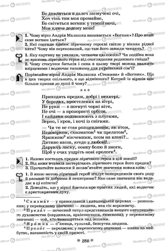 Підручники Українська література 7 клас сторінка 288