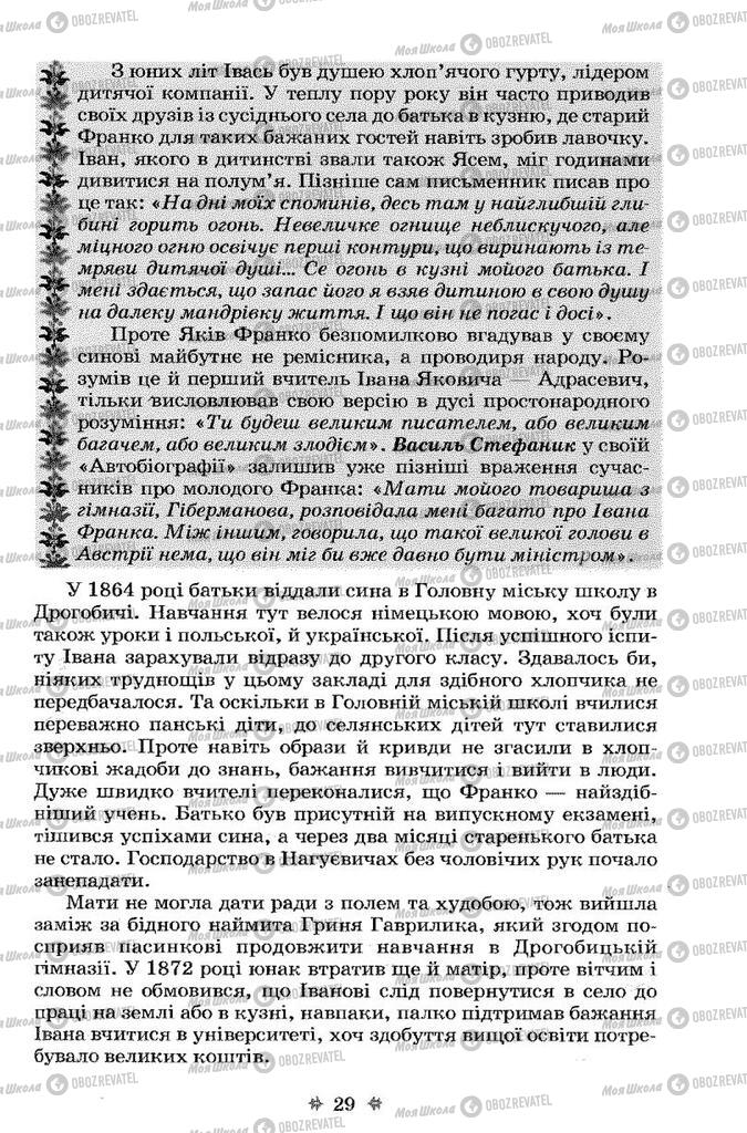 Підручники Українська література 7 клас сторінка  29