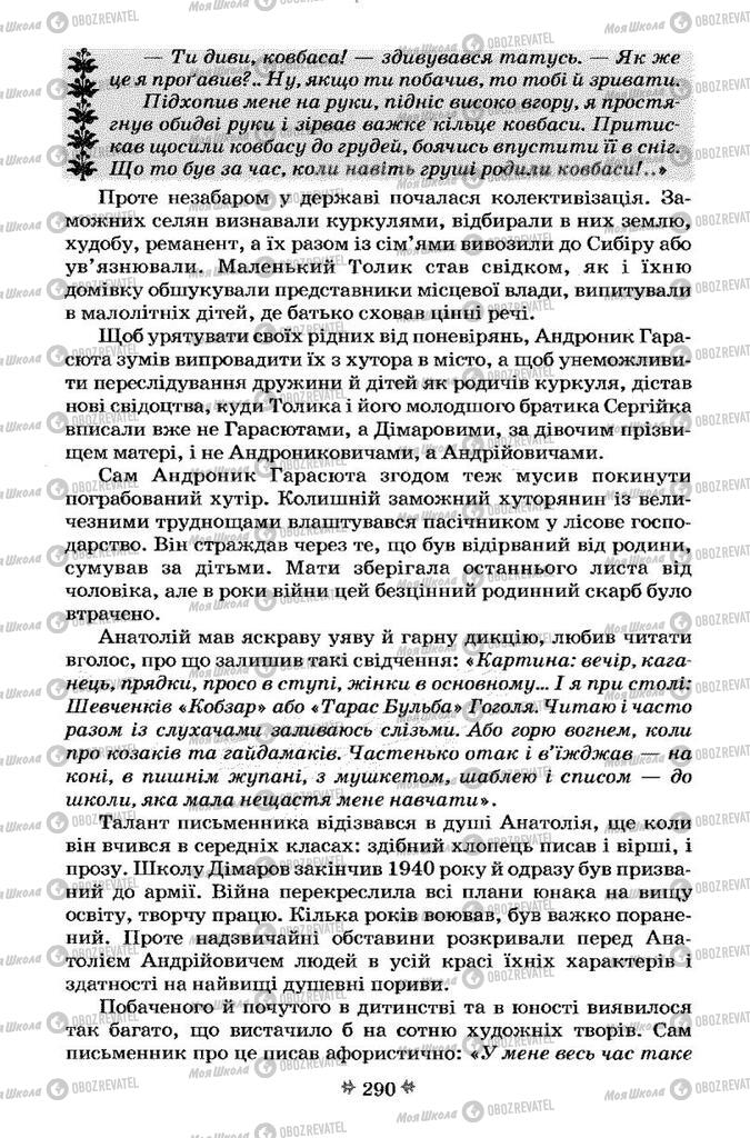 Учебники Укр лит 7 класс страница 290