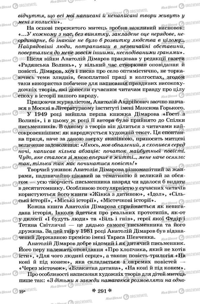 Підручники Українська література 7 клас сторінка 291