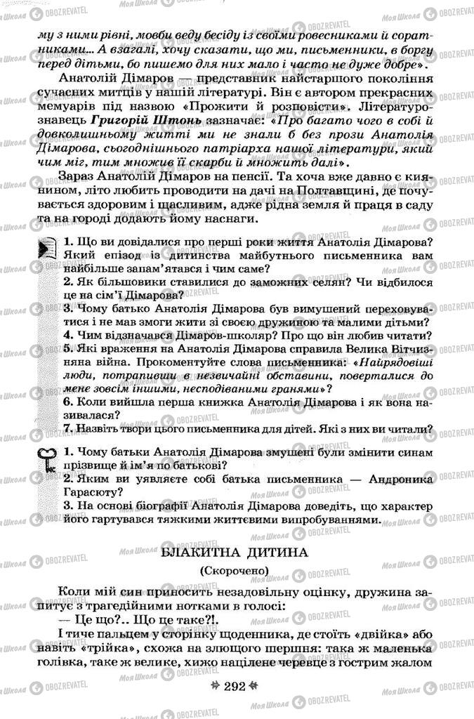 Підручники Українська література 7 клас сторінка 292
