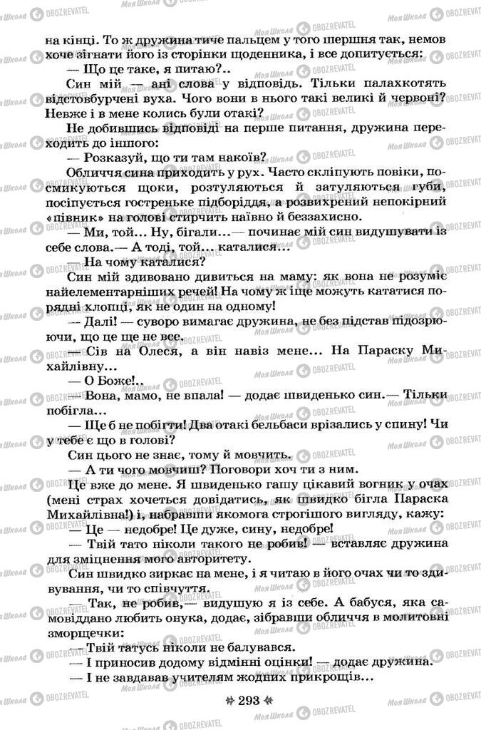 Підручники Українська література 7 клас сторінка 293