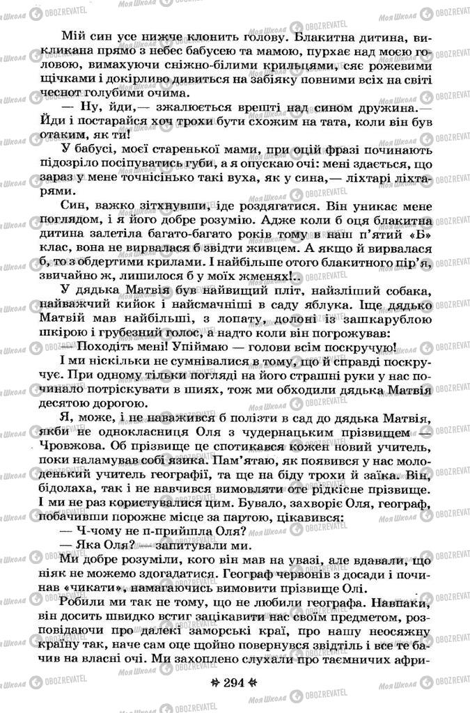 Учебники Укр лит 7 класс страница 294