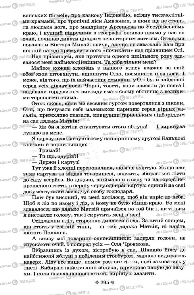 Підручники Українська література 7 клас сторінка 295