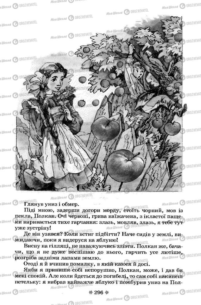 Підручники Українська література 7 клас сторінка 296