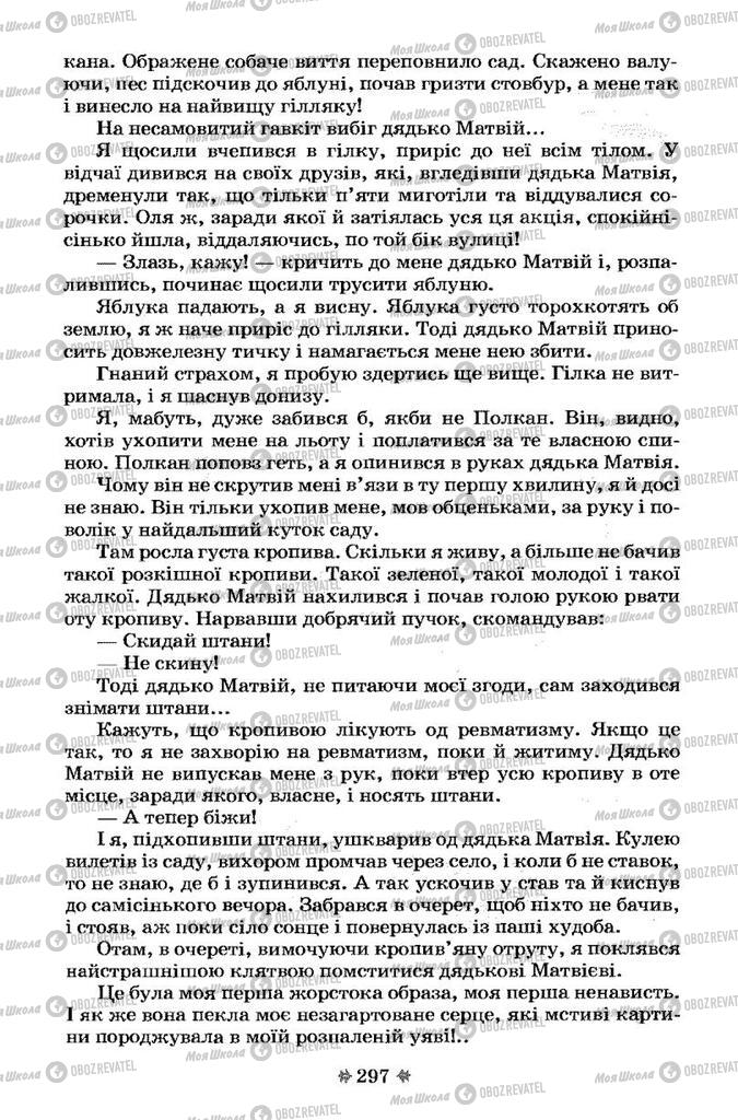 Учебники Укр лит 7 класс страница 297