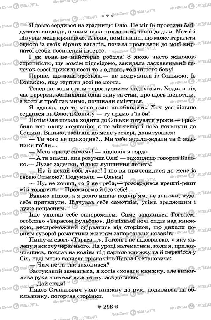 Учебники Укр лит 7 класс страница 298