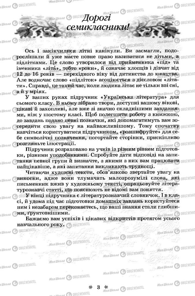 Підручники Українська література 7 клас сторінка  3