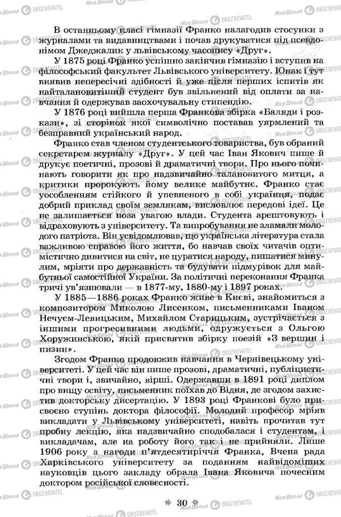 Підручники Українська література 7 клас сторінка 30