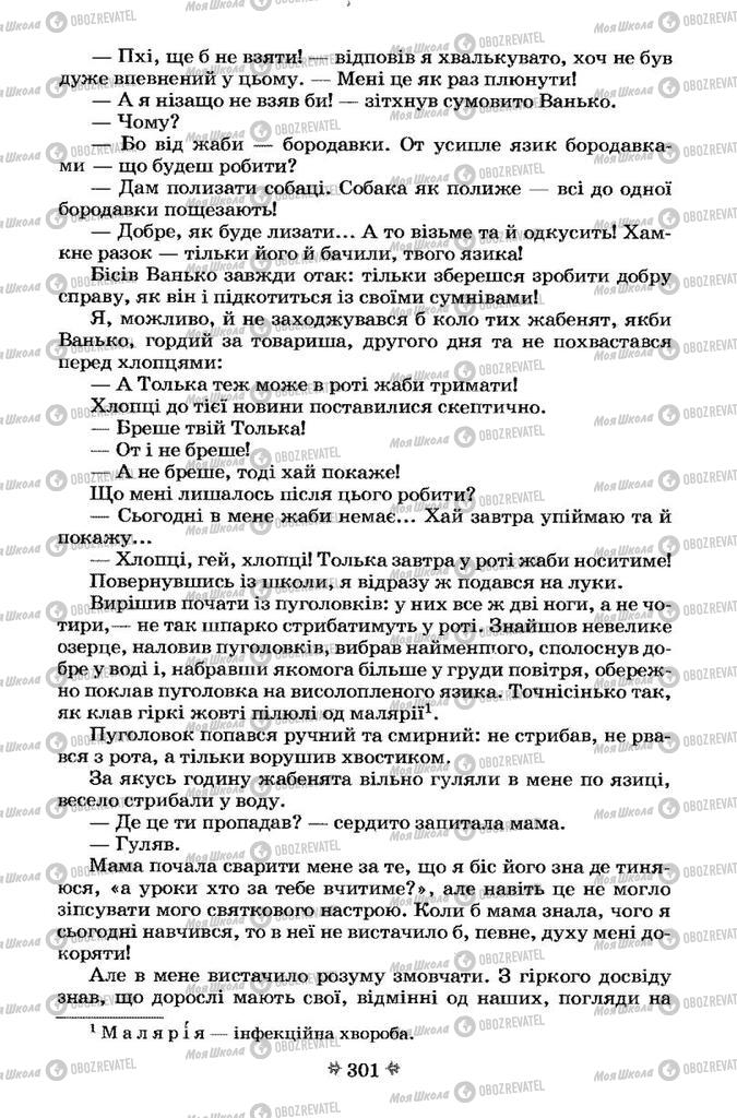 Підручники Українська література 7 клас сторінка 301