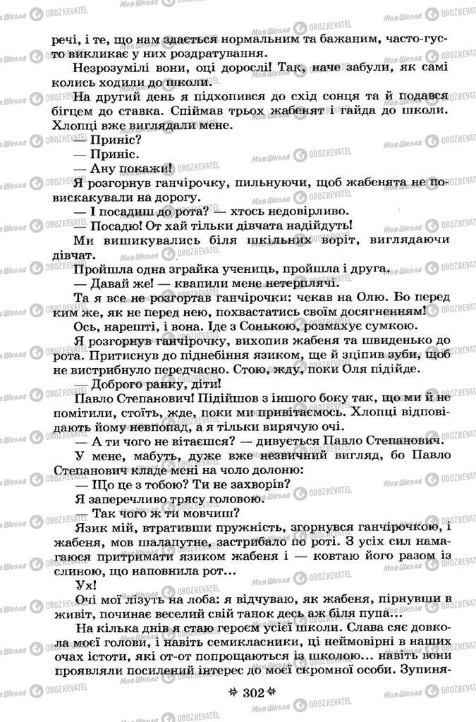 Підручники Українська література 7 клас сторінка 302