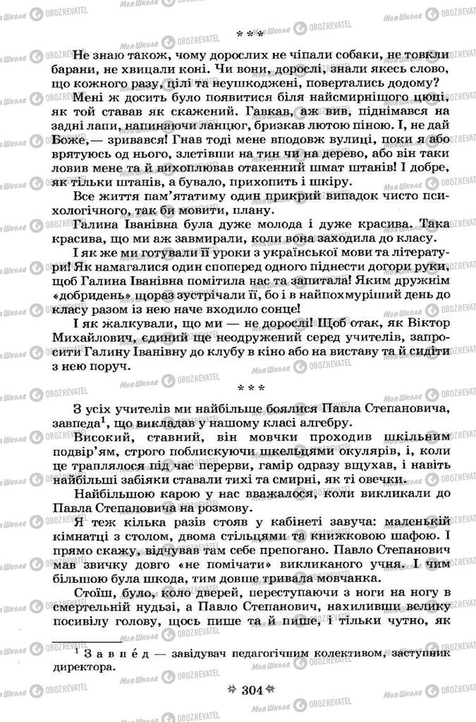 Учебники Укр лит 7 класс страница 304
