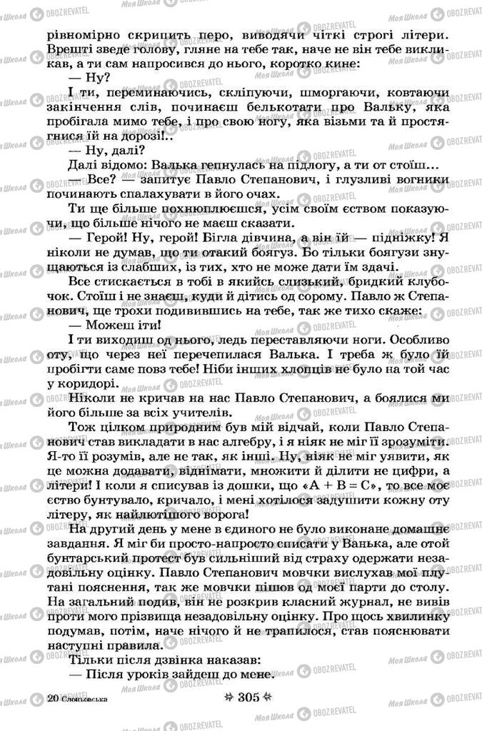 Підручники Українська література 7 клас сторінка 305