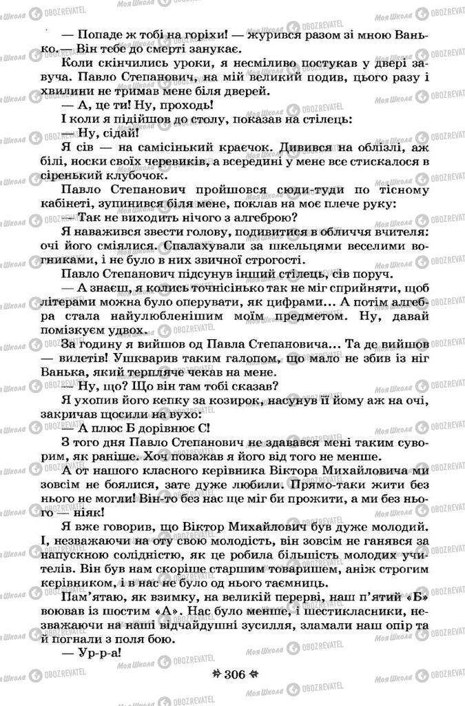 Підручники Українська література 7 клас сторінка 306