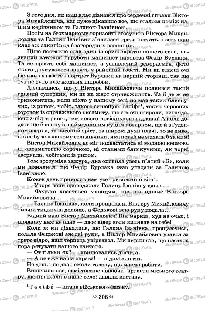 Підручники Українська література 7 клас сторінка 308