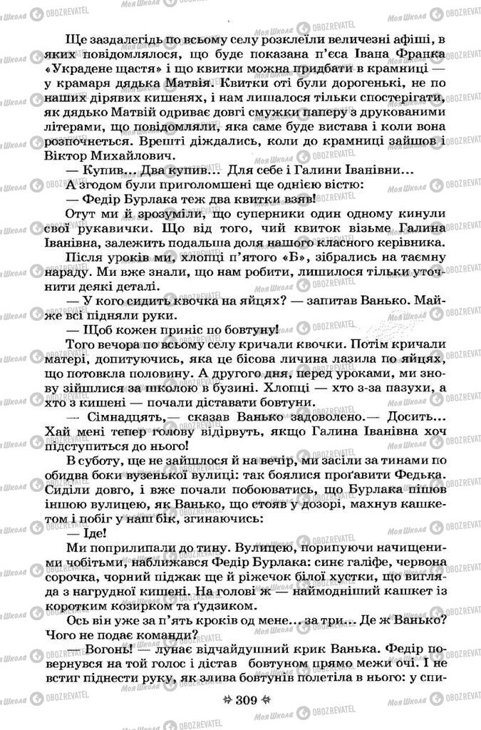 Підручники Українська література 7 клас сторінка 309