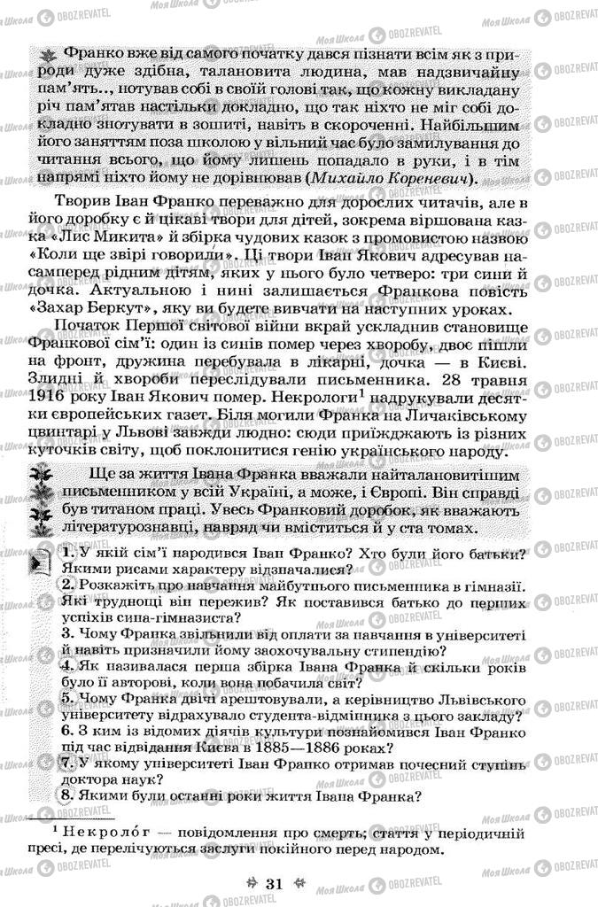 Учебники Укр лит 7 класс страница 31