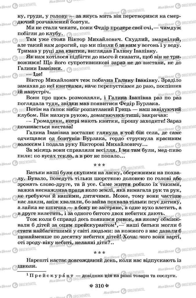 Учебники Укр лит 7 класс страница 310