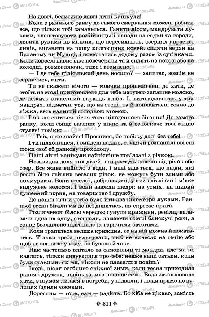 Підручники Українська література 7 клас сторінка 311