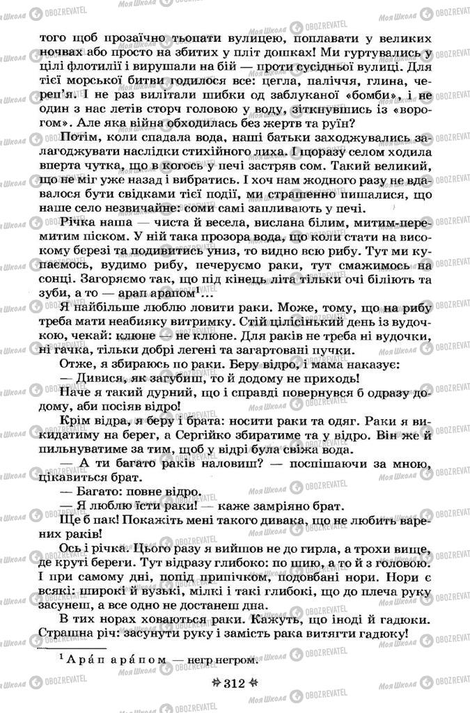 Учебники Укр лит 7 класс страница 312