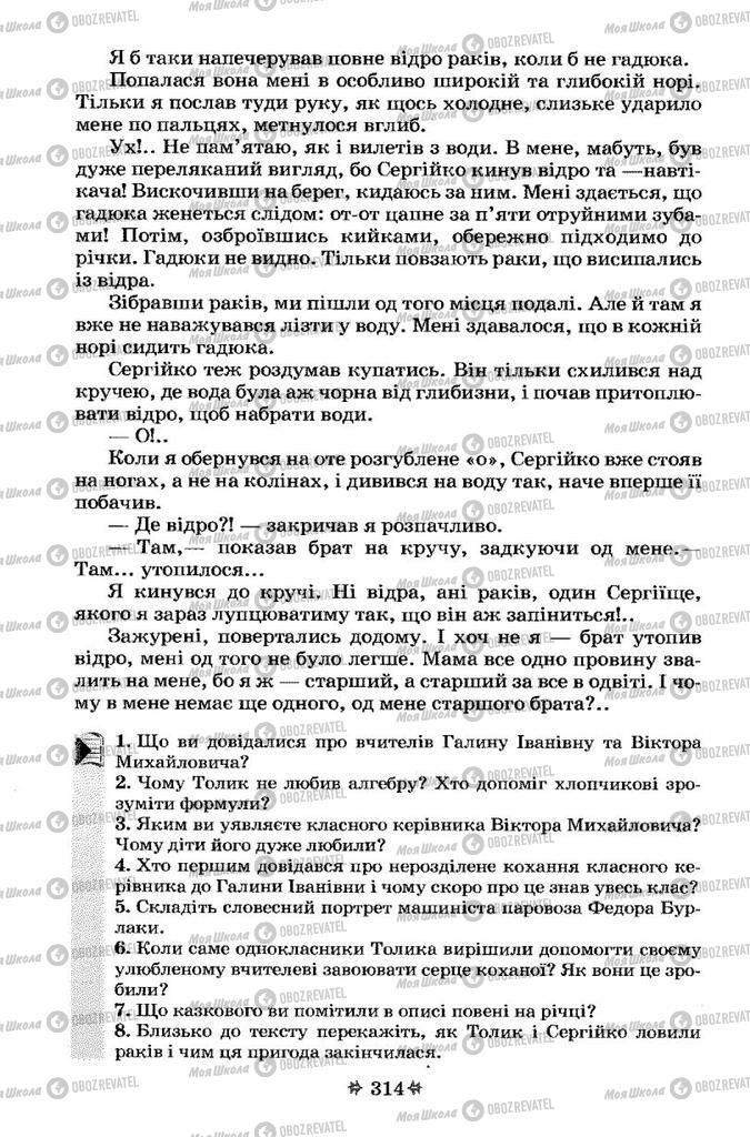 Учебники Укр лит 7 класс страница 314