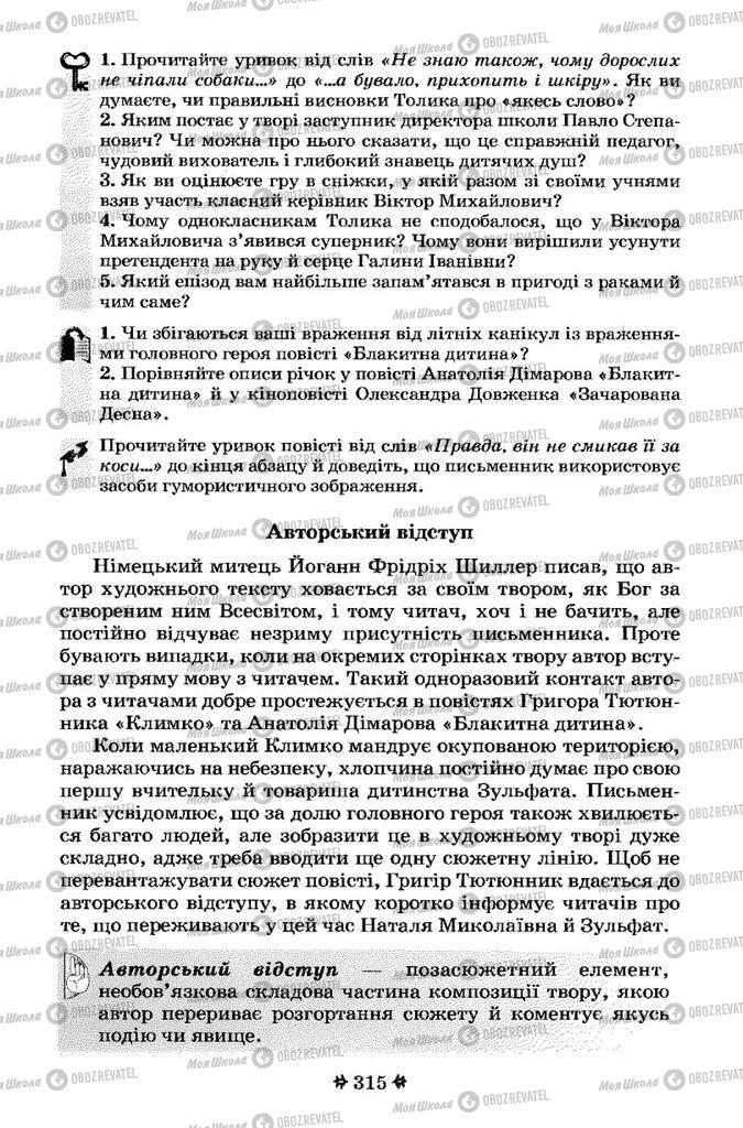 Підручники Українська література 7 клас сторінка 315