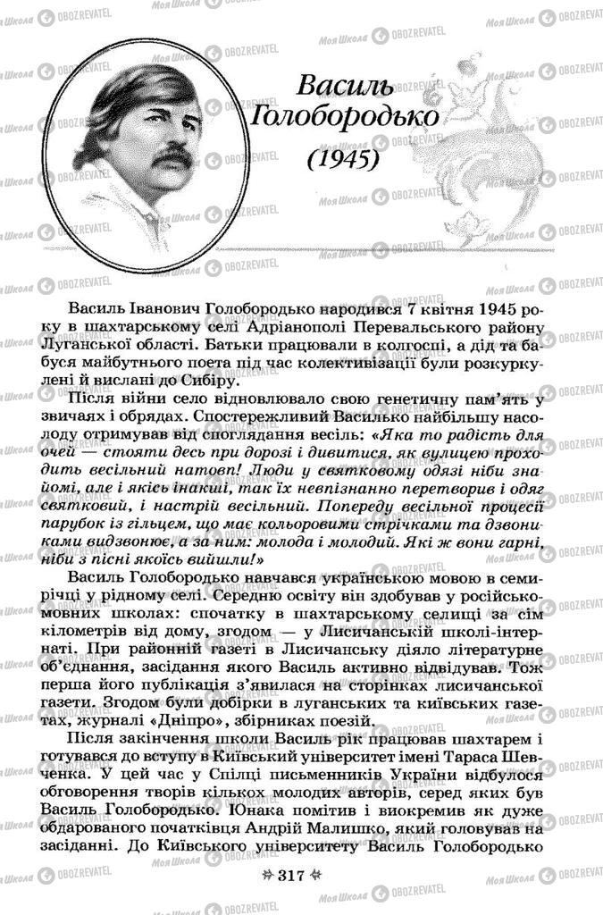 Підручники Українська література 7 клас сторінка 317