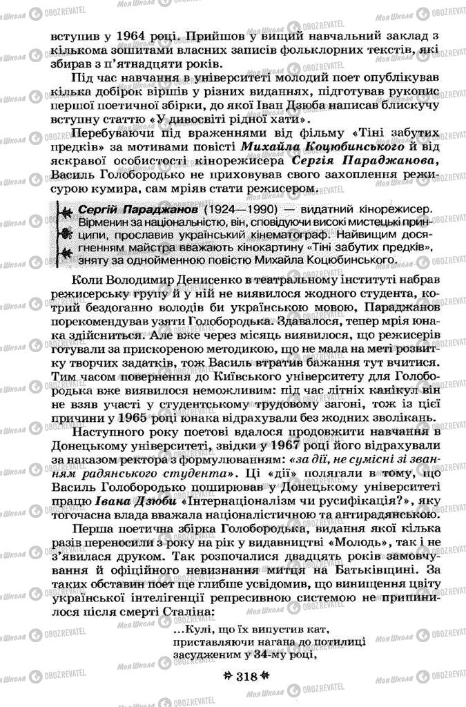 Підручники Українська література 7 клас сторінка 318