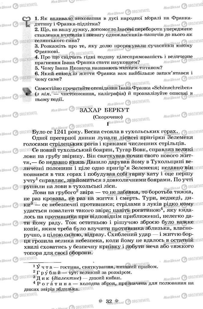 Підручники Українська література 7 клас сторінка 32