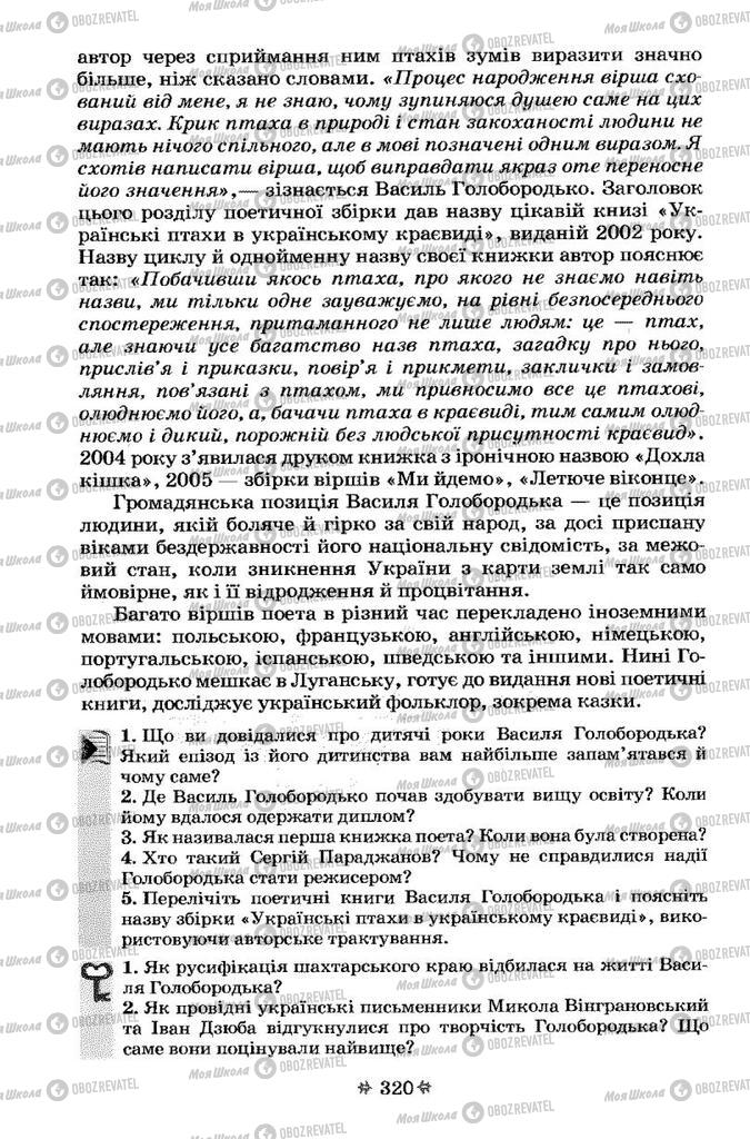 Учебники Укр лит 7 класс страница 320