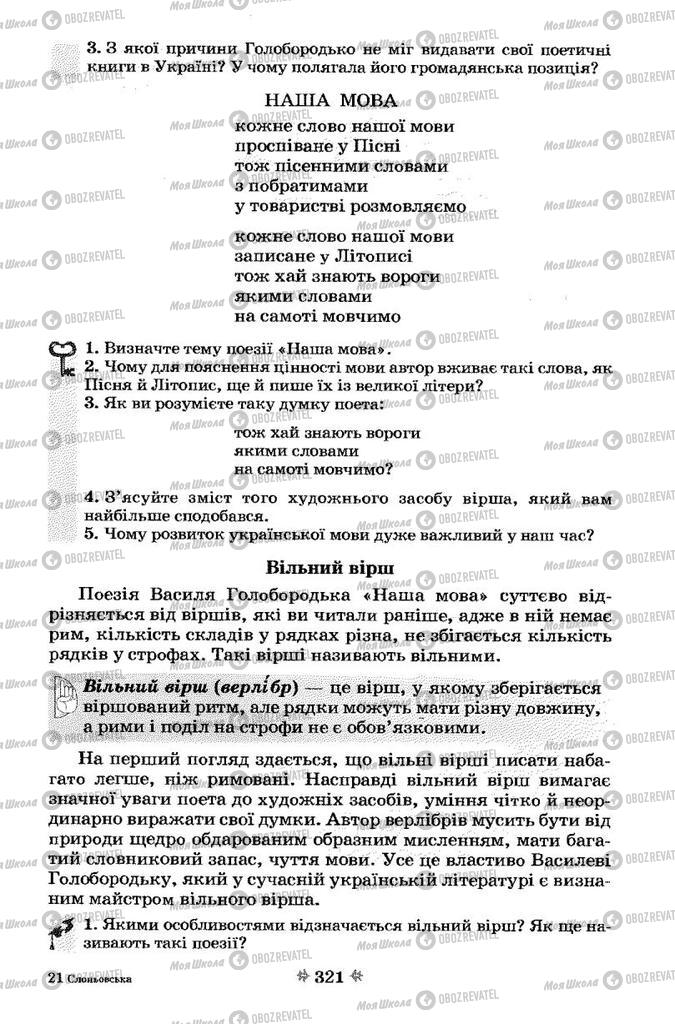 Підручники Українська література 7 клас сторінка 321