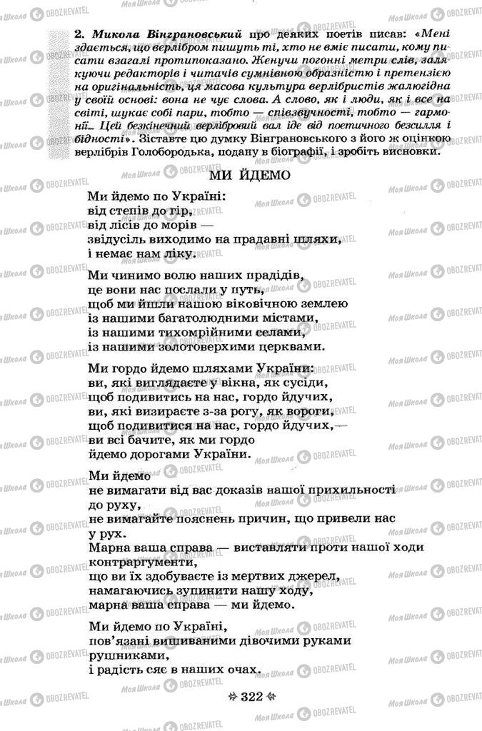 Підручники Українська література 7 клас сторінка 322